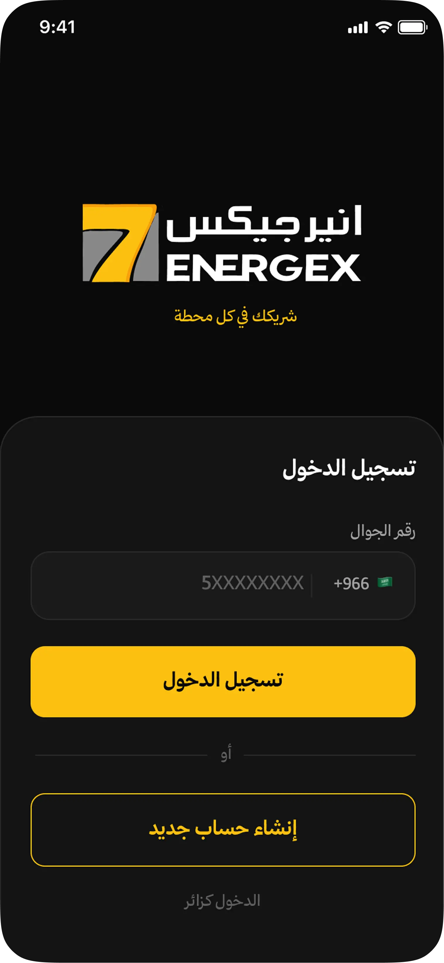 سجّل برقم جوالك