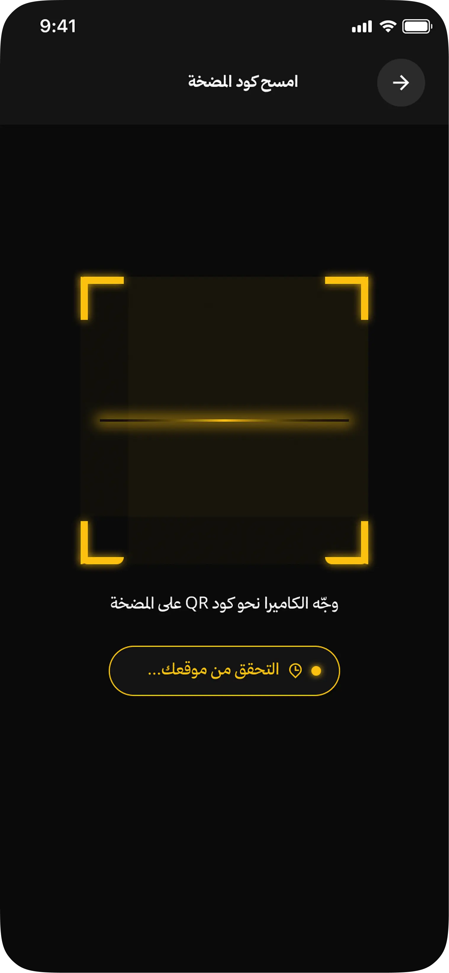 امسح QR المضخة
