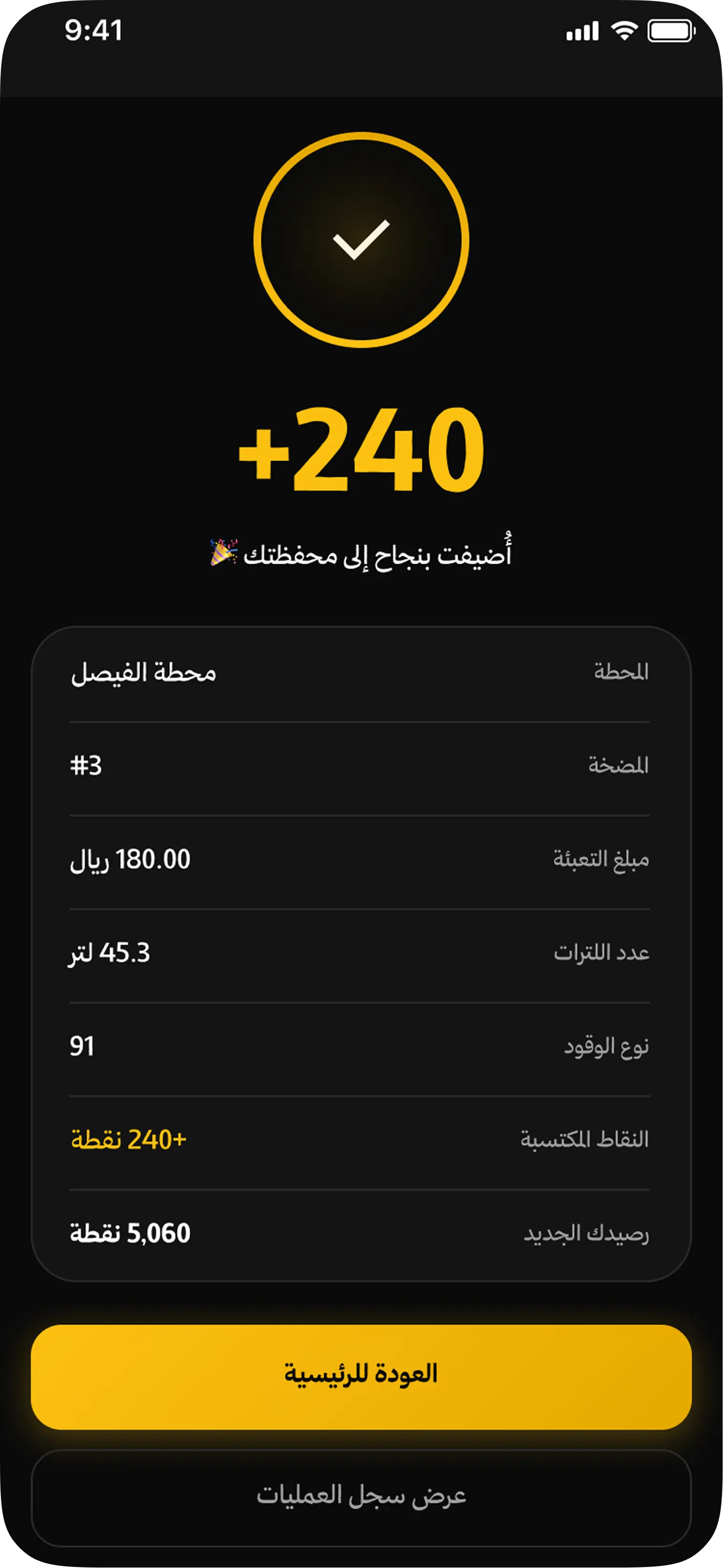 اكسب واستبدل النقاط