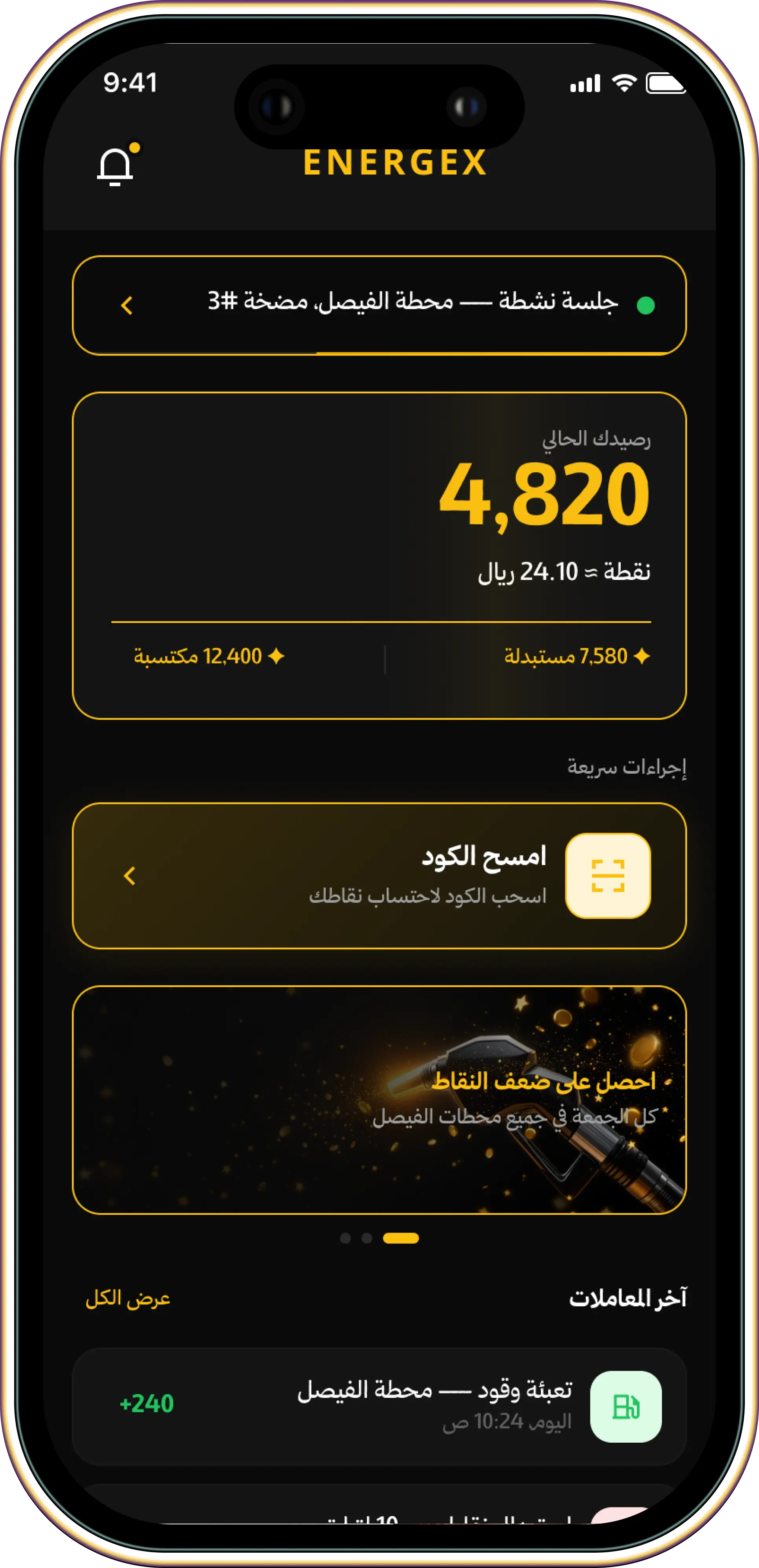 انيرجيكس